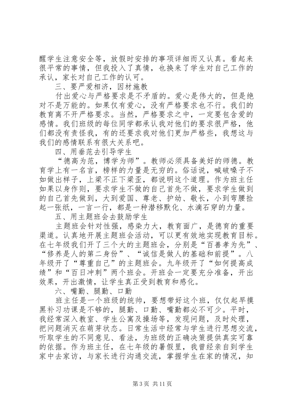 奉献爱,收获爱演讲稿搞★_第3页