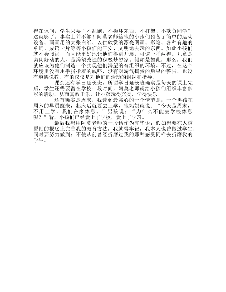 教师个人参考计划总结《孩子们！你好！》读后感 _第2页