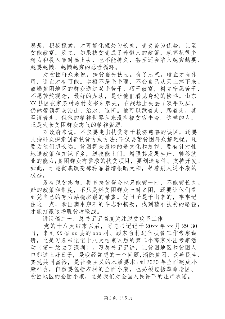 脱贫攻坚勇担当主题讲话发言稿三篇_第2页