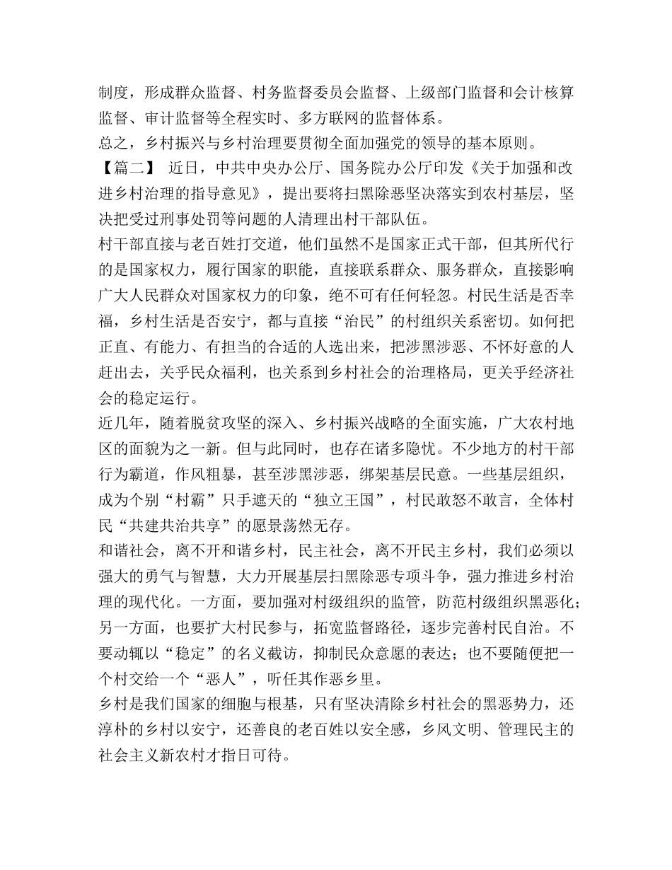 学习《关于加强和改进乡村治理的指导意见》心得5篇汇编 _第2页