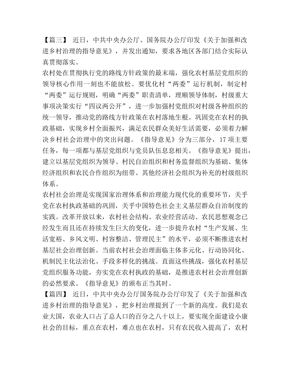 学习《关于加强和改进乡村治理的指导意见》心得5篇汇编 _第3页