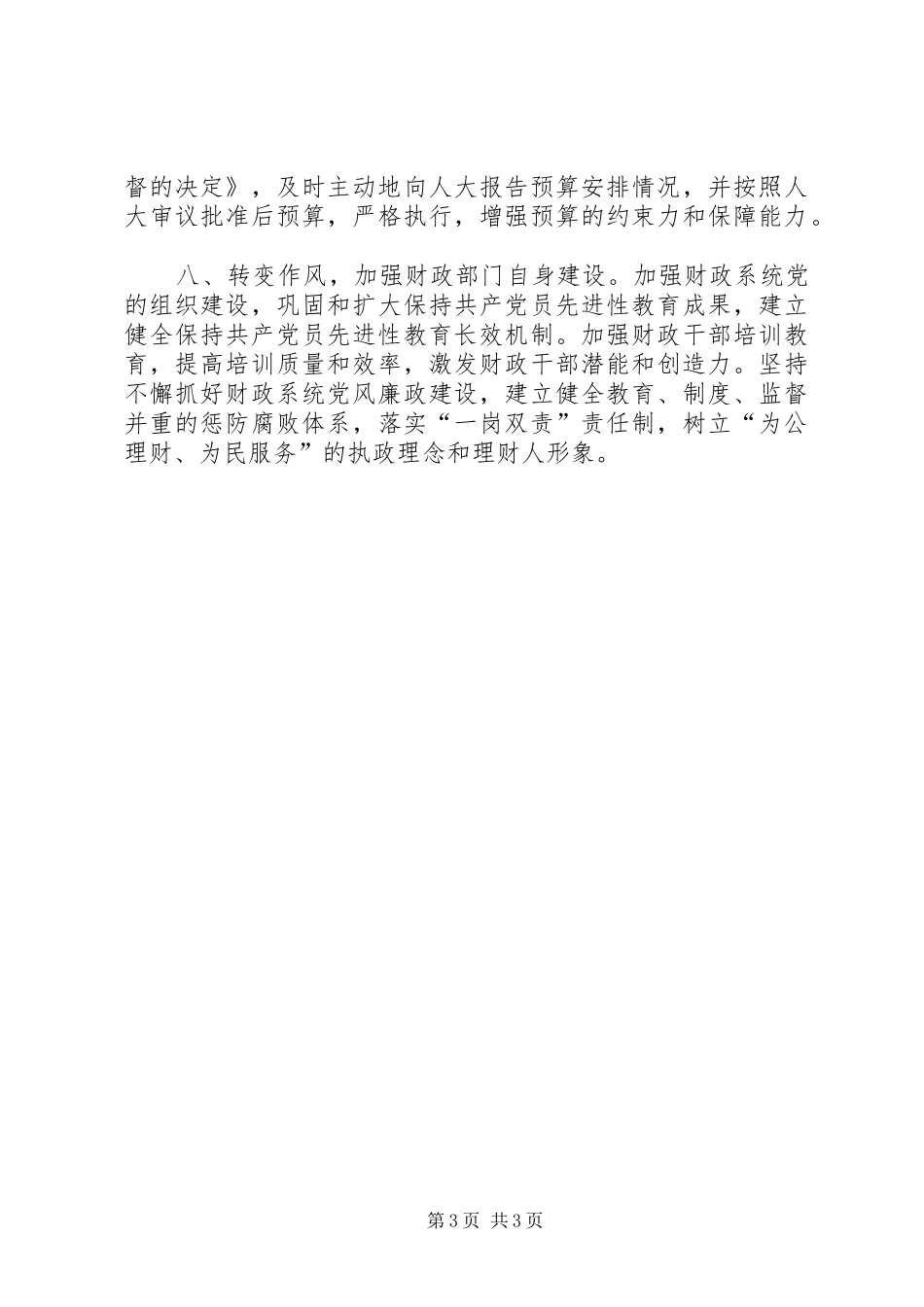 财政局长上任演讲稿_第3页