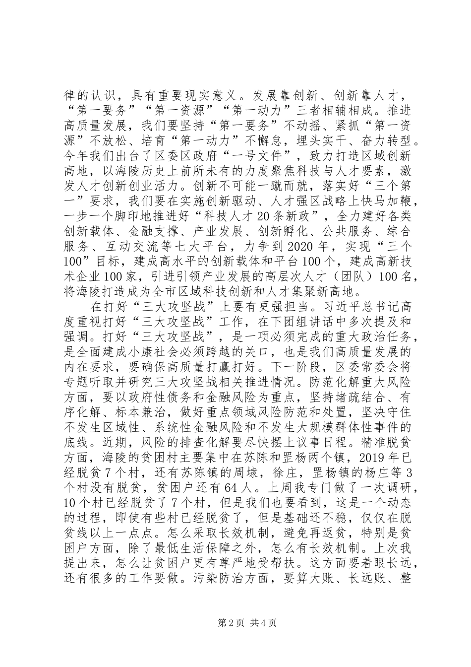 全区学习贯彻XX年全国两会精神会议讲话发言稿_第2页