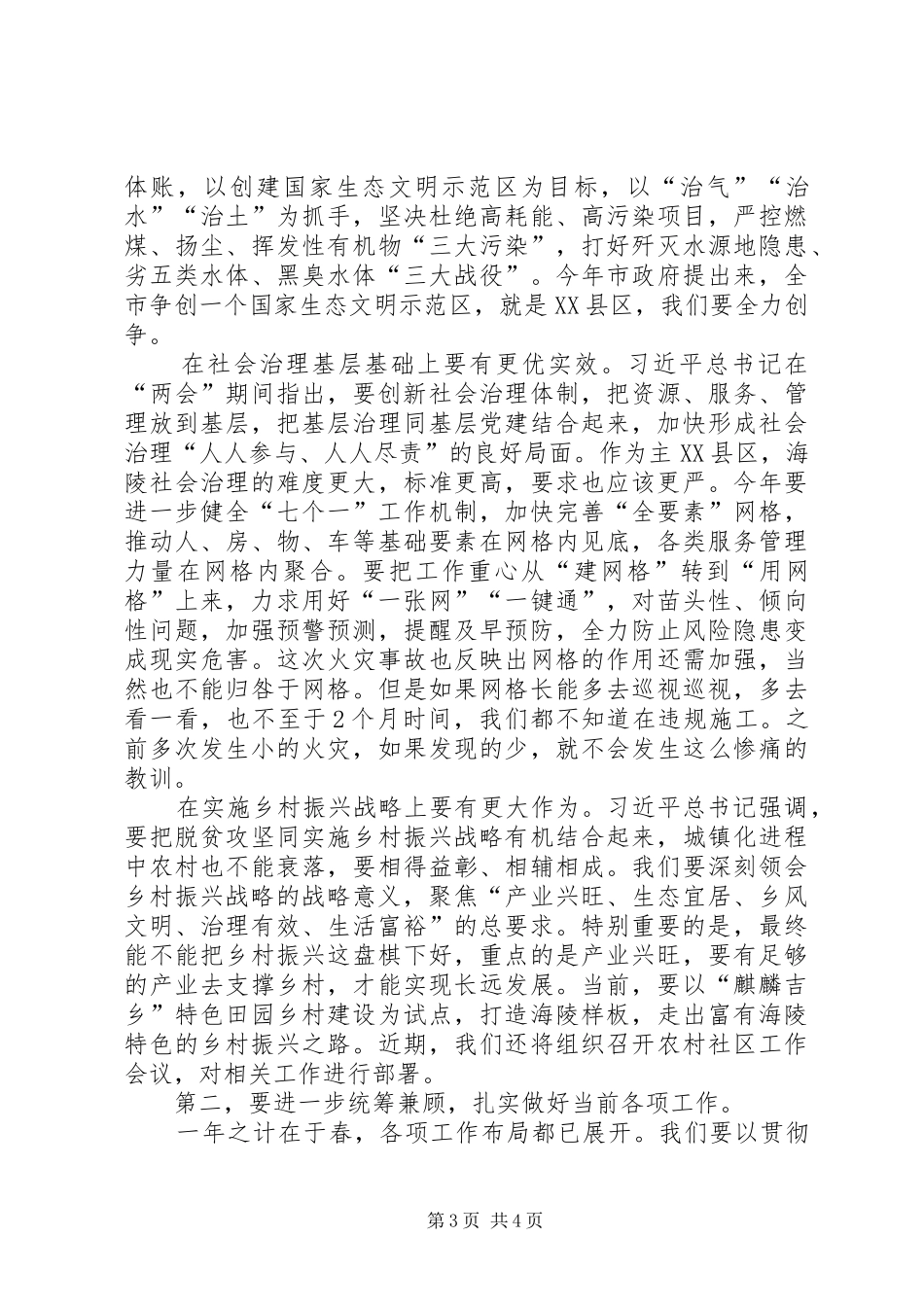 全区学习贯彻XX年全国两会精神会议讲话发言稿_第3页