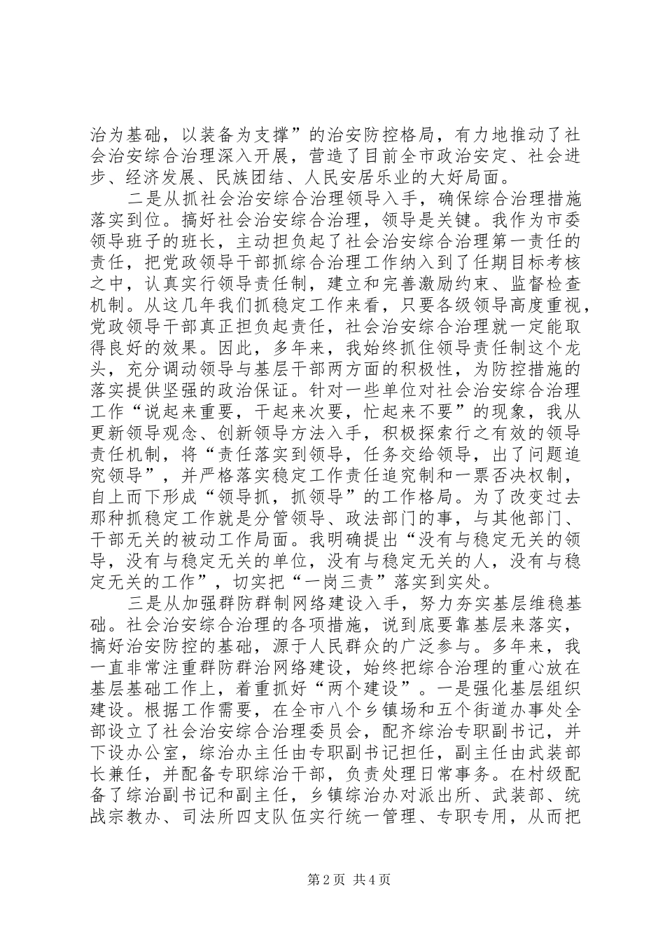 在地区社会治安综合治理表彰大会上的典型发言稿_第2页