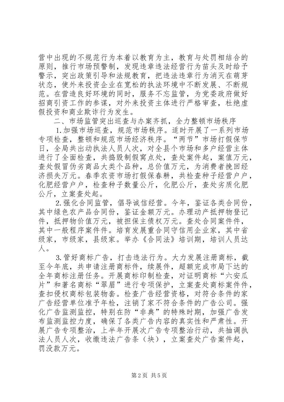 工商行政管理工作总结 _第2页