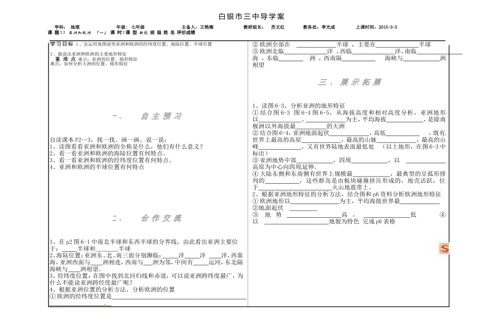 亚洲及欧洲一_第1页
