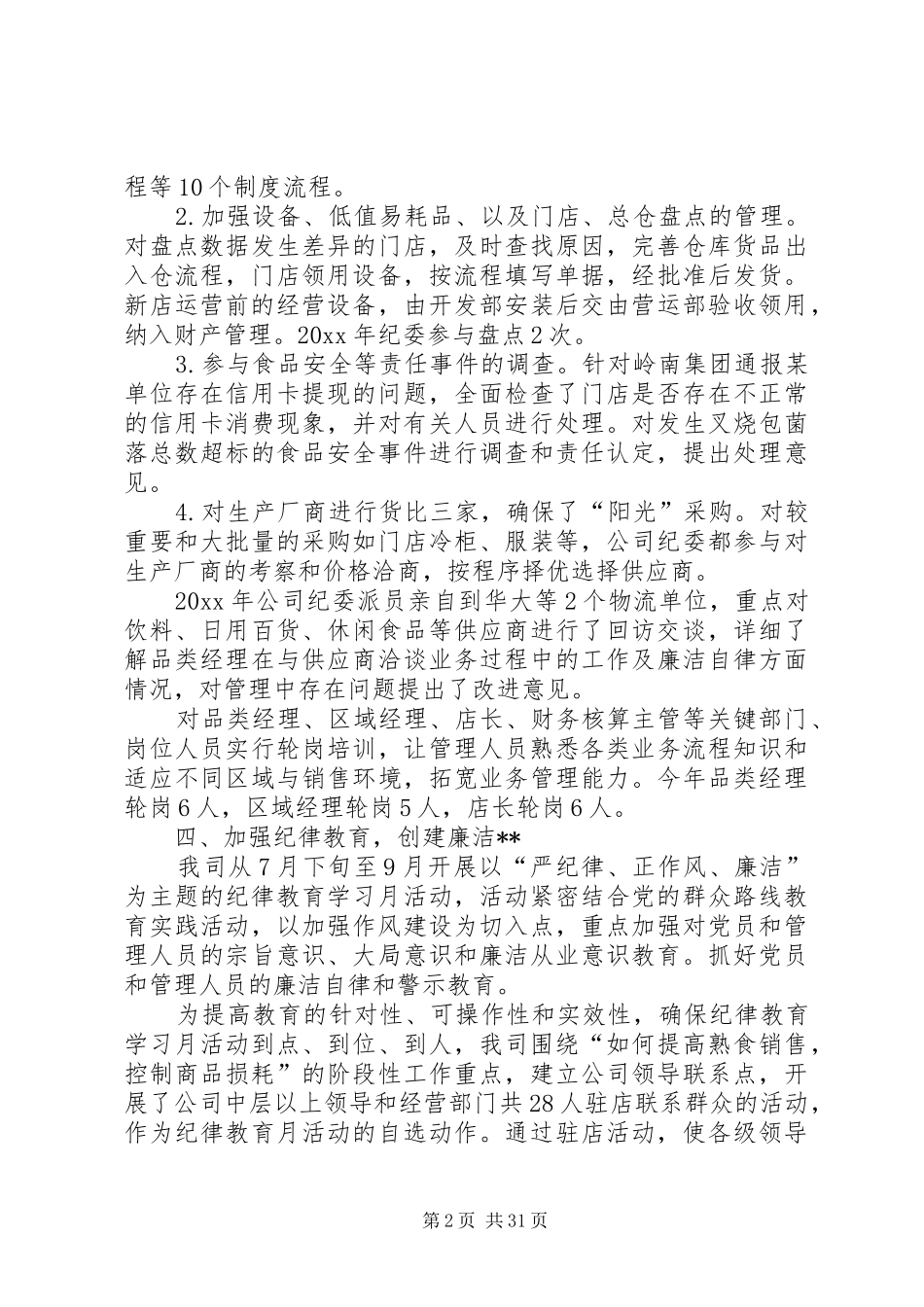 公司纪委工作总结 _第2页