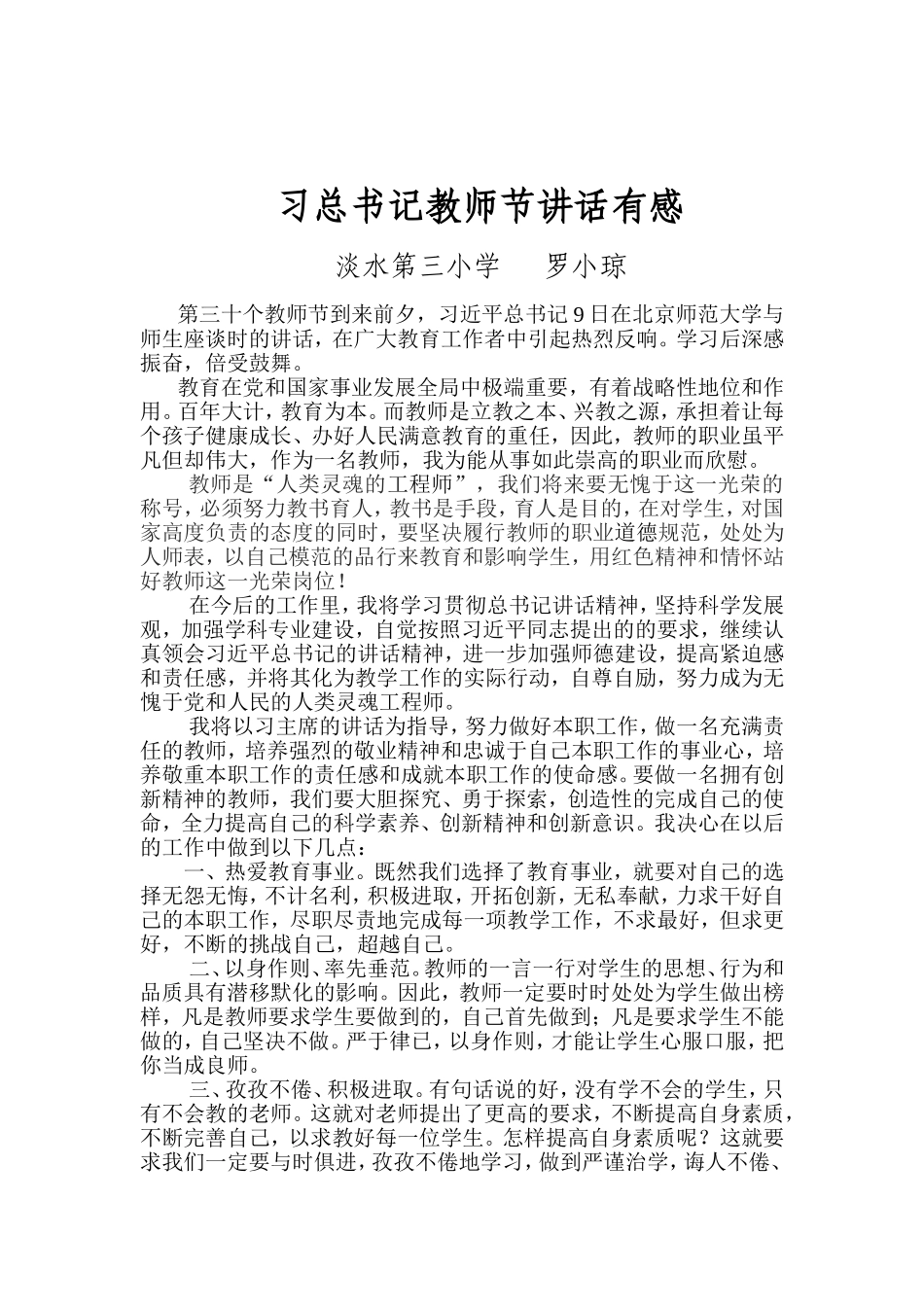 心得体会(罗小琼)_第1页