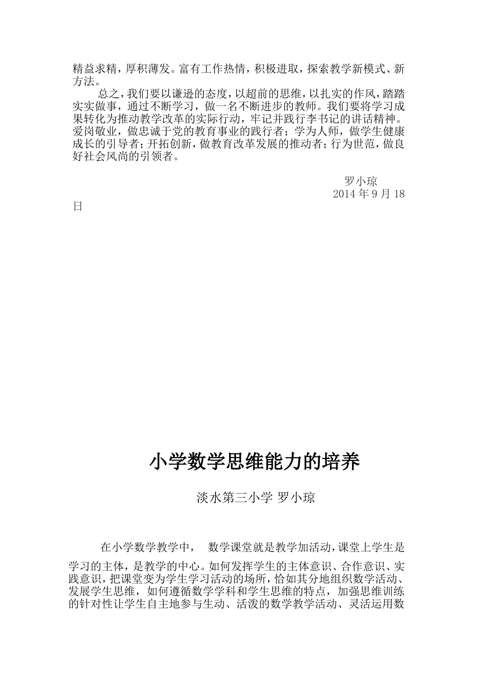 心得体会(罗小琼)_第2页