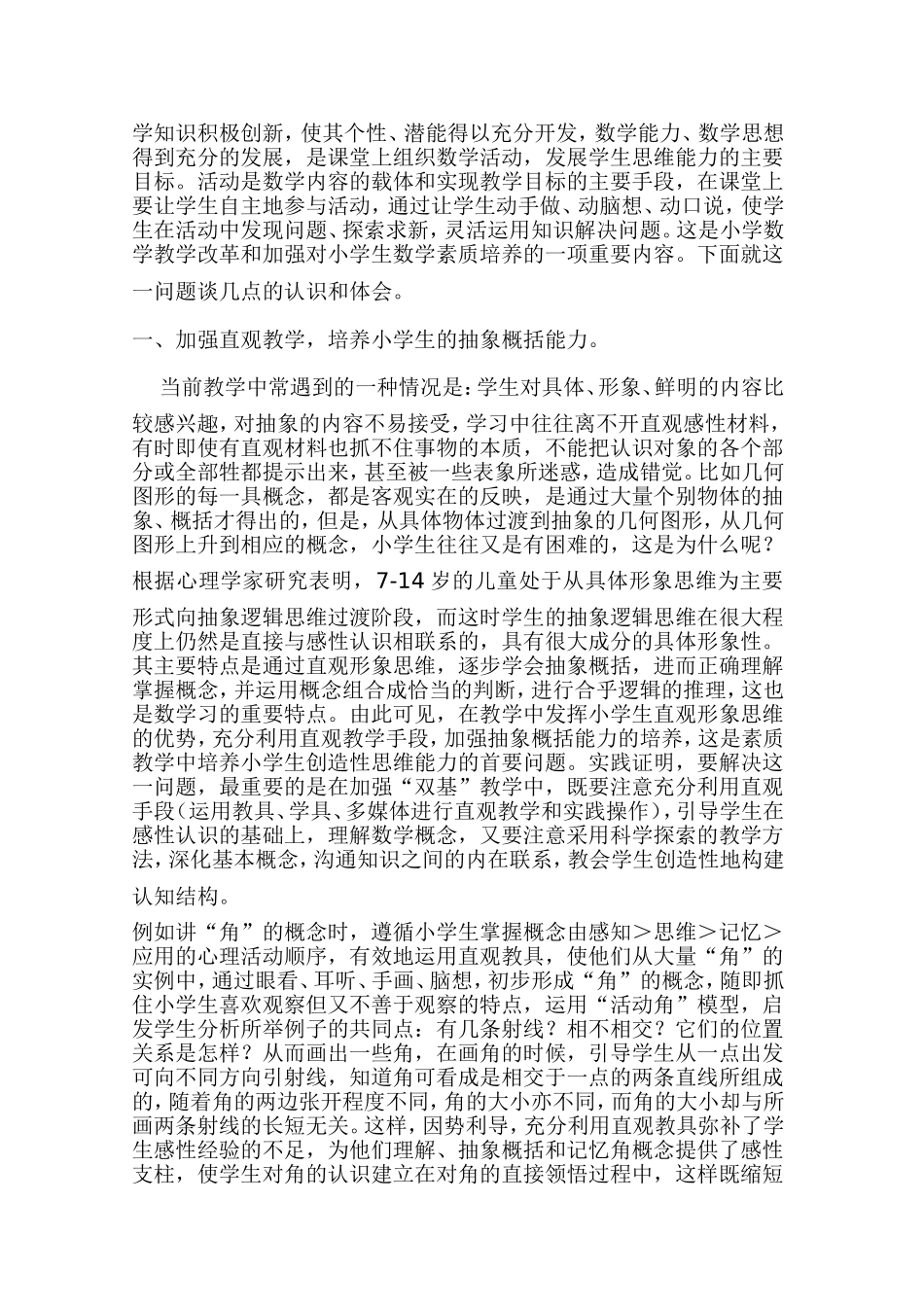 心得体会(罗小琼)_第3页