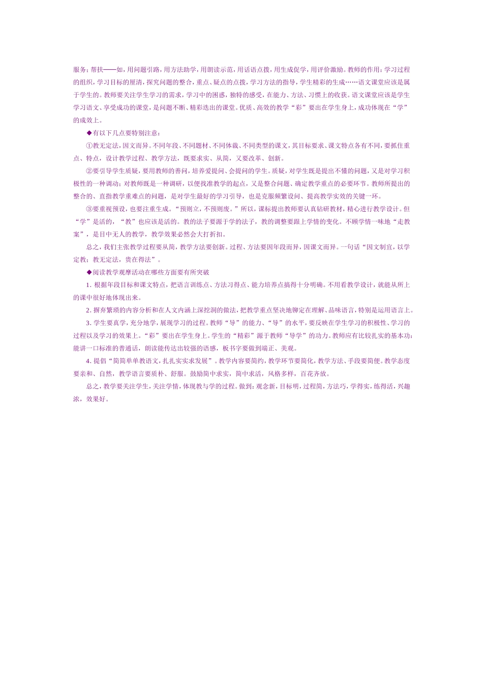 深化阅读教学改革的建议_第2页