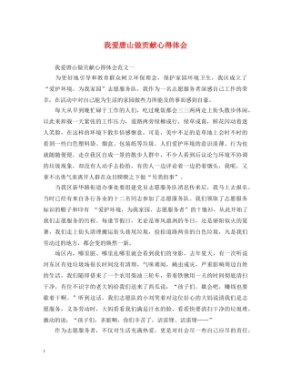 我爱唐山做贡献心得体会 
