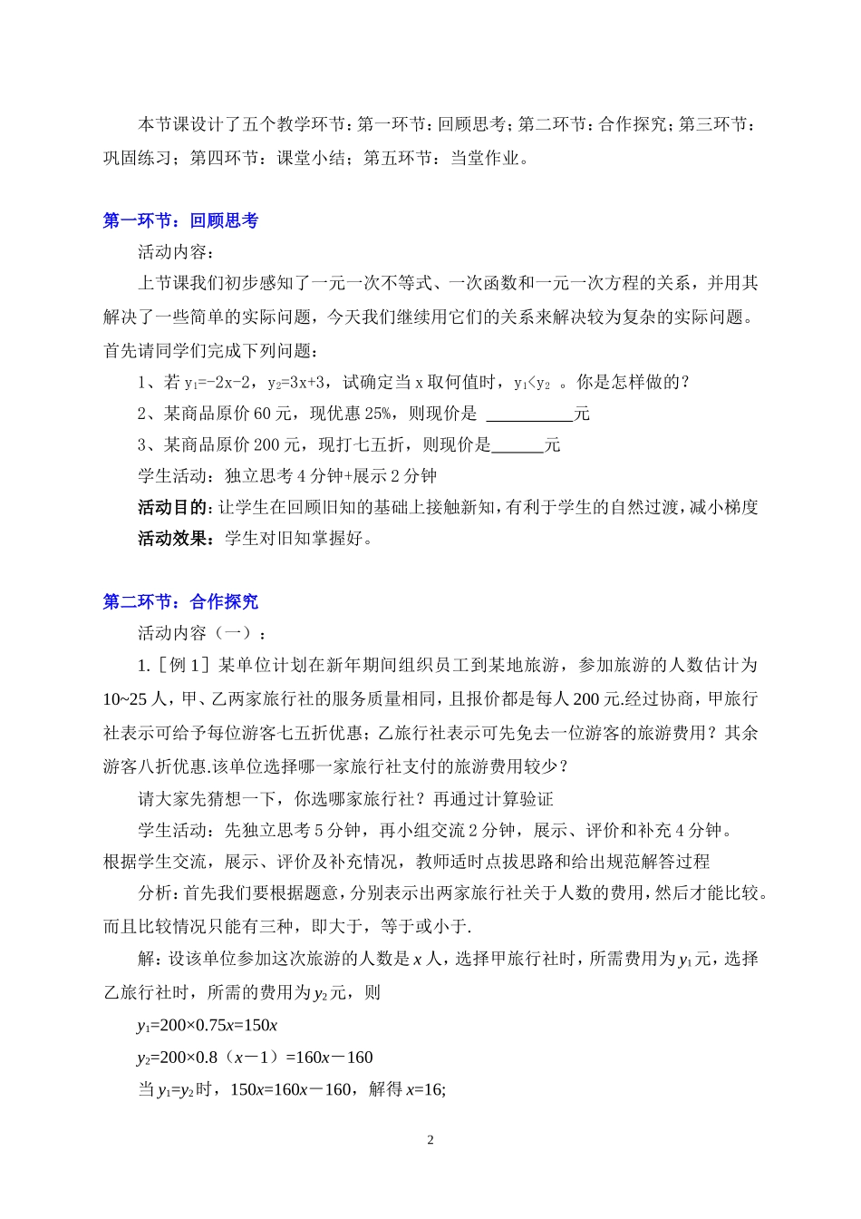 一元一次不等式与一次函数（二）教学设计 (2)_第2页