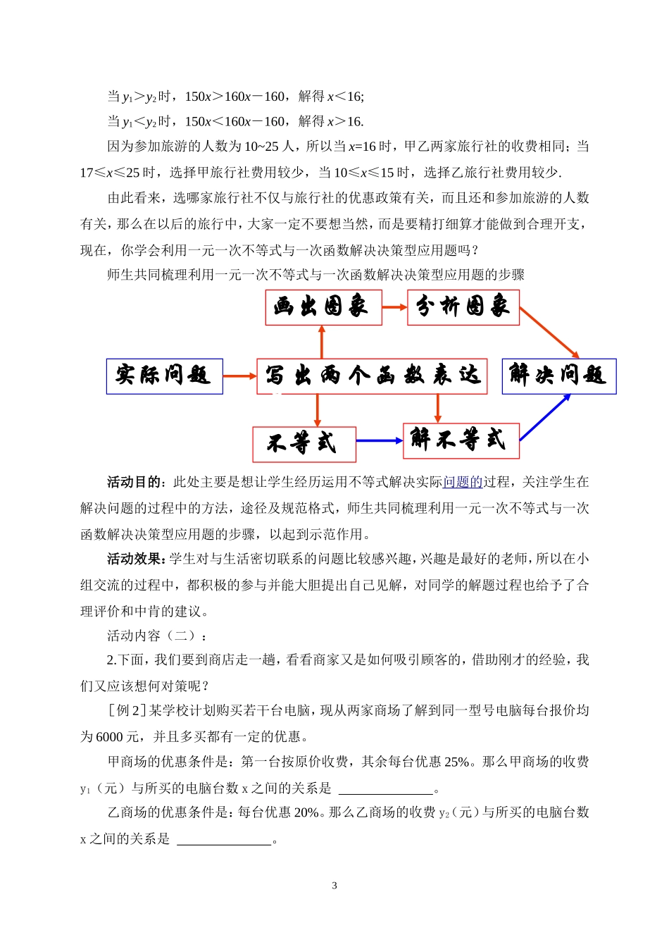 一元一次不等式与一次函数（二）教学设计 (2)_第3页