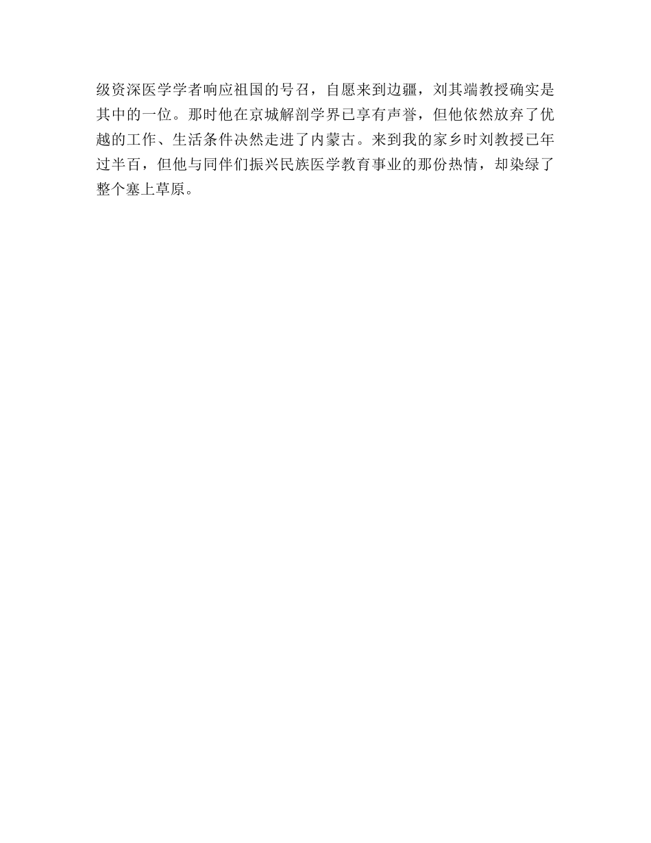 师德教师的脊梁_1参考演讲稿 _第3页