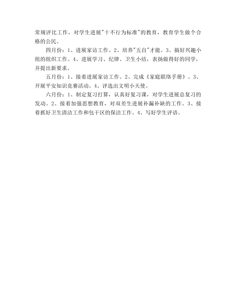 一 年 级 班 级 工 作 计 划 _第3页