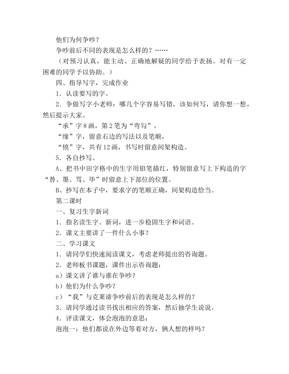 教案人教版三年级下册15、争吵 _第2页