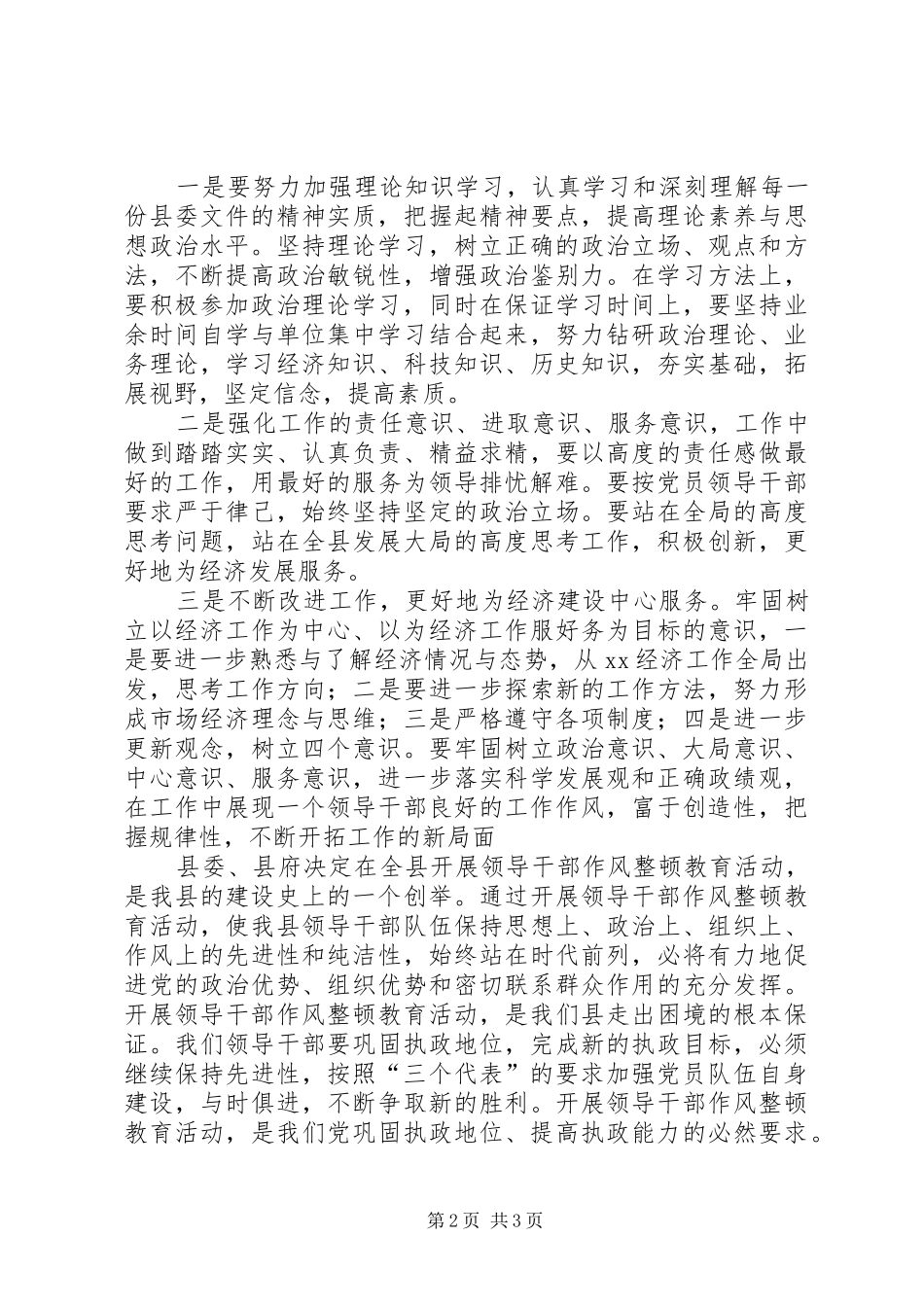 干部作风整顿建设活动体会心得(最新)_第2页