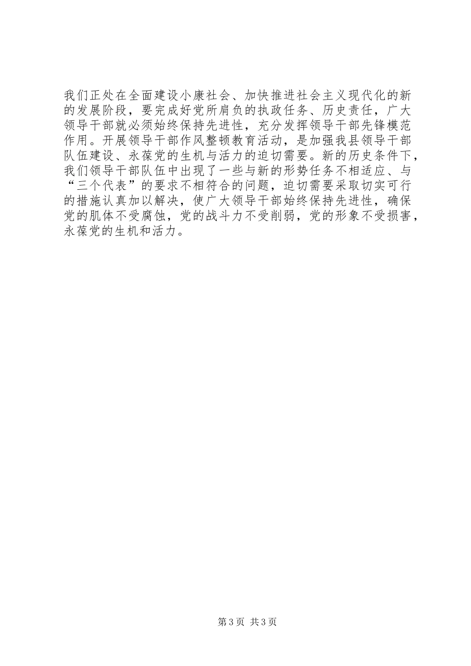 干部作风整顿建设活动体会心得(最新)_第3页