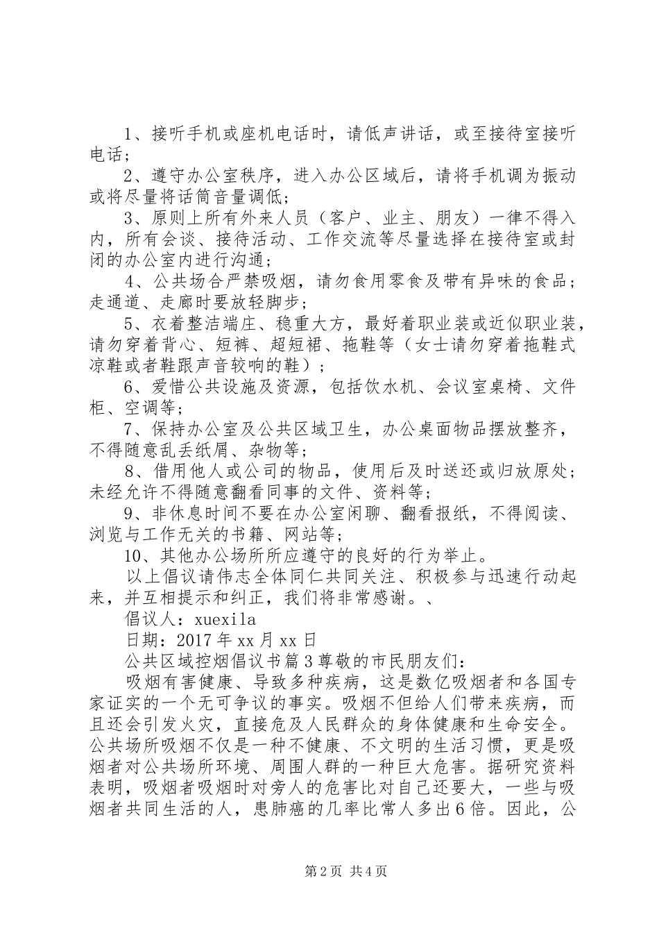 公共区域控烟倡议书_第2页