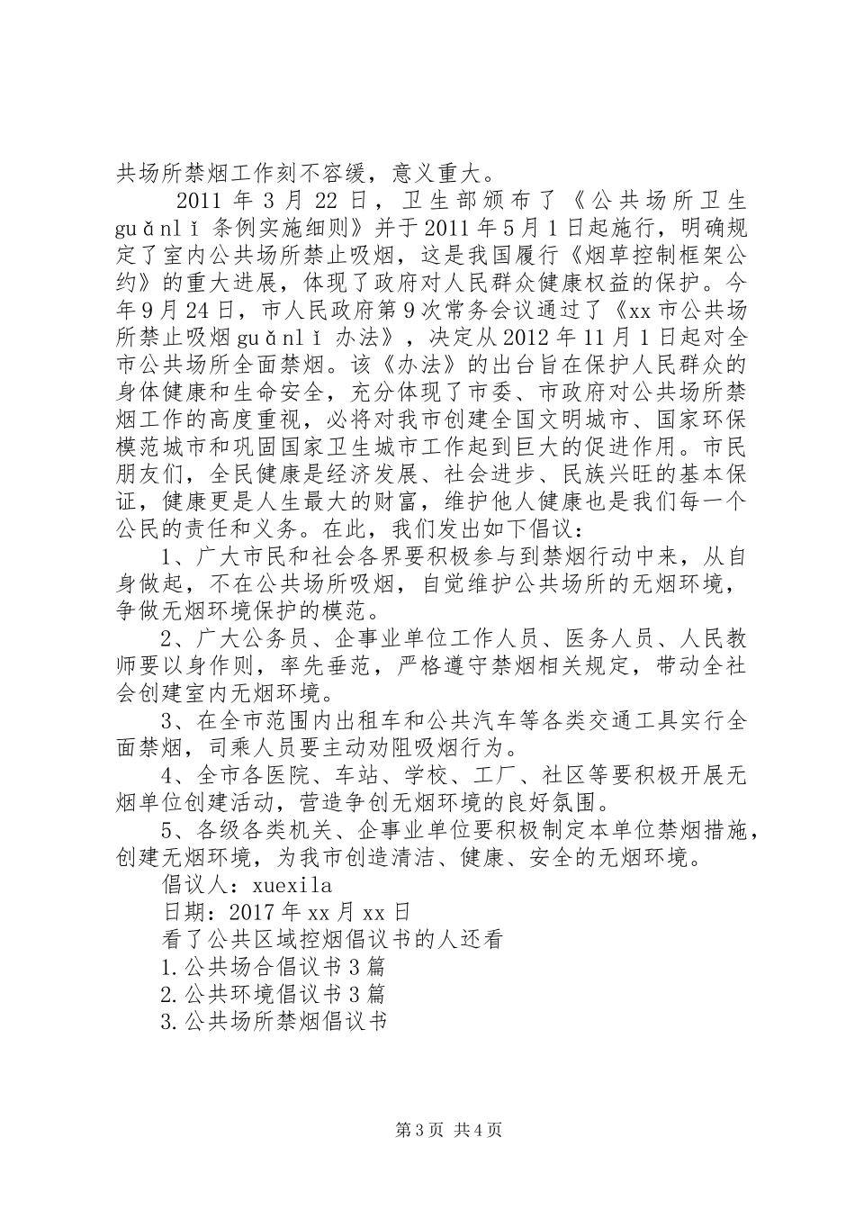公共区域控烟倡议书_第3页