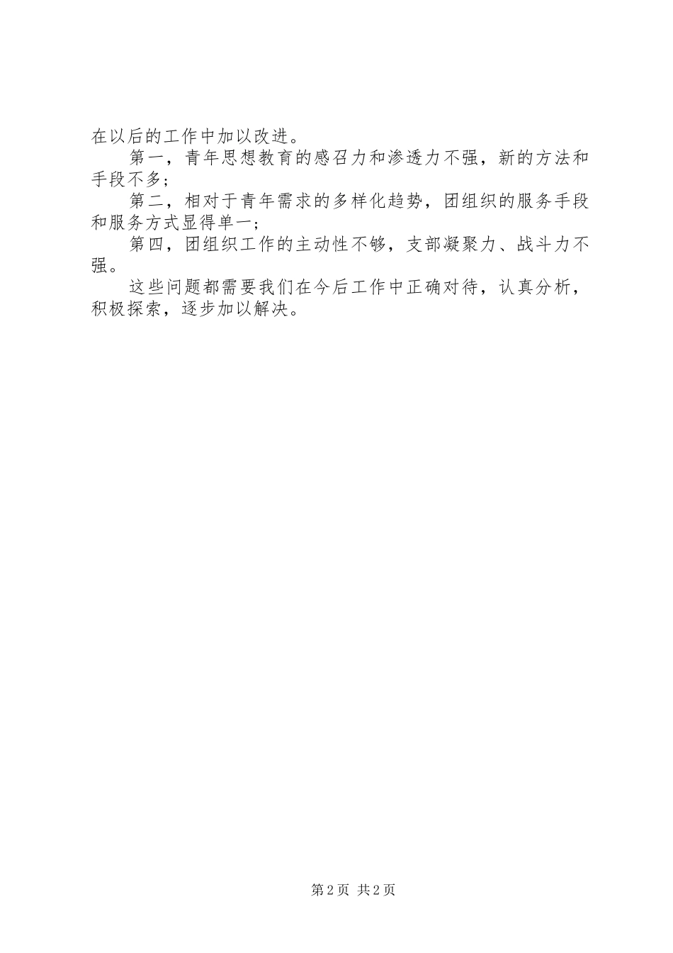 公司202X年团工作总结_第2页