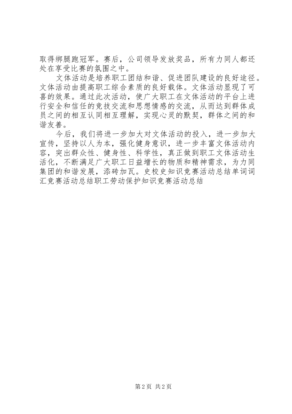公司文体竞赛活动总结 _第2页