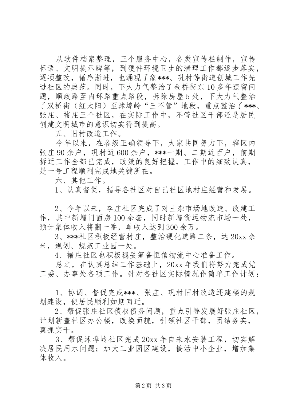 工作区工作总结 _第2页