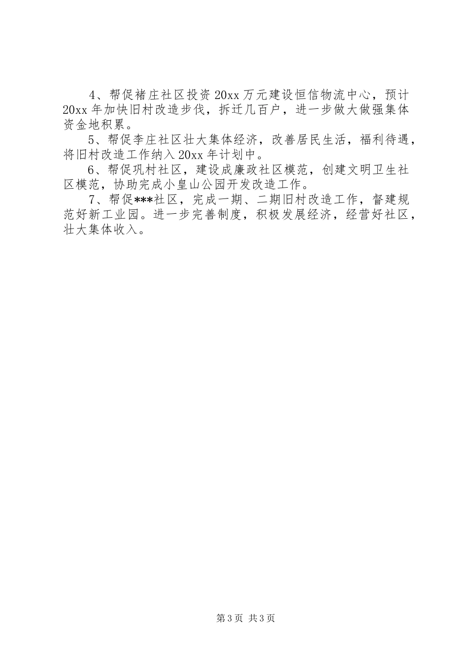 工作区工作总结 _第3页