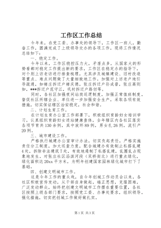 工作区工作总结 