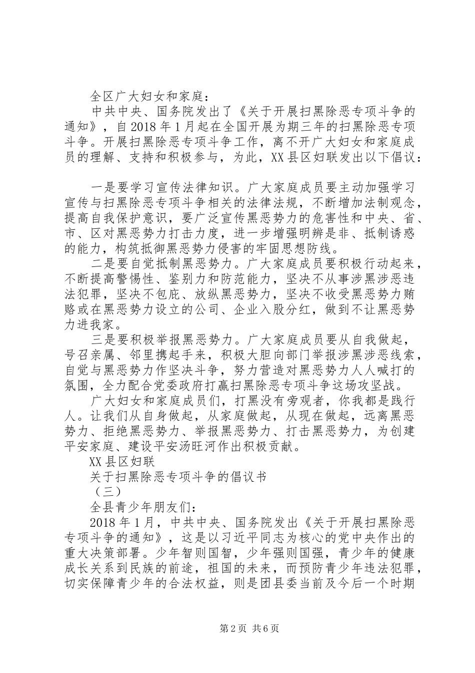 关于“扫黑除恶”专项斗争的倡议书_第2页