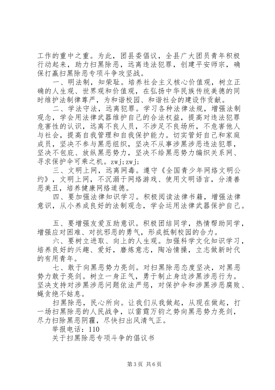 关于“扫黑除恶”专项斗争的倡议书_第3页
