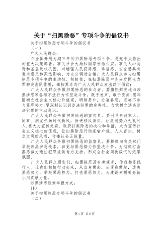 关于“扫黑除恶”专项斗争的倡议书