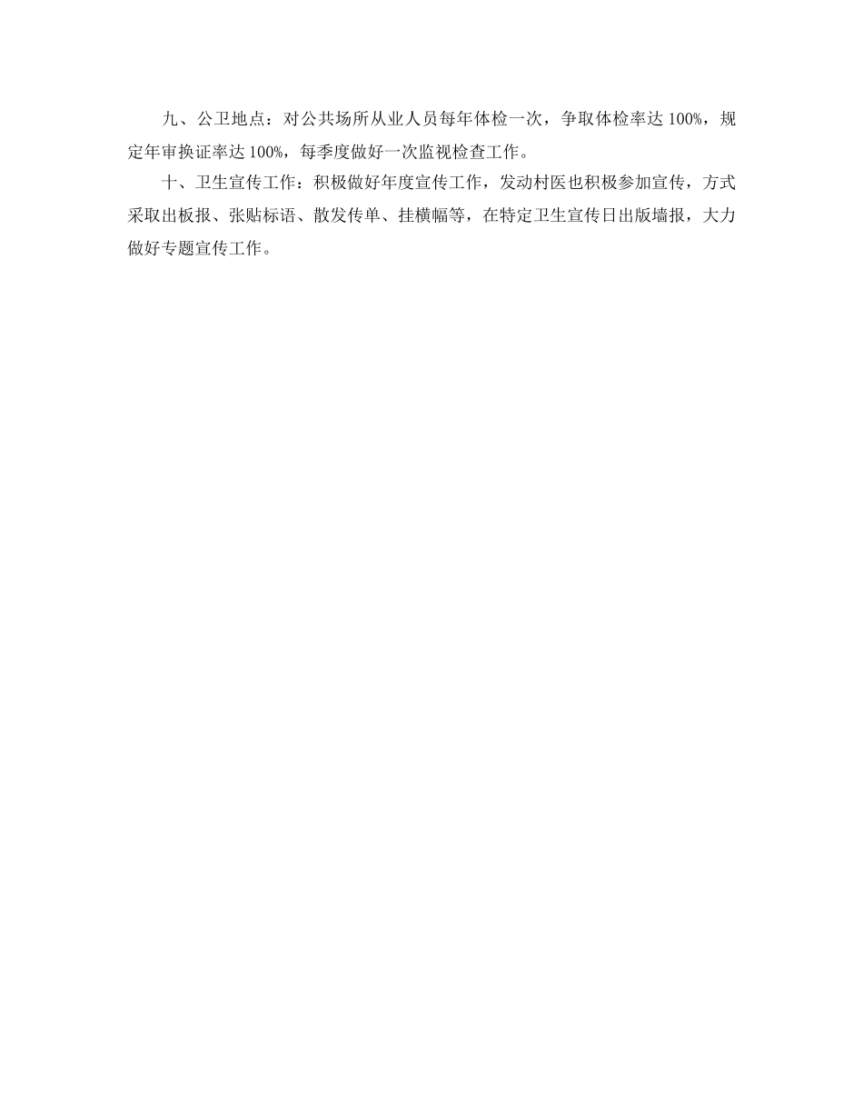 卫生院防疫安全工作参考计划范文 _第2页