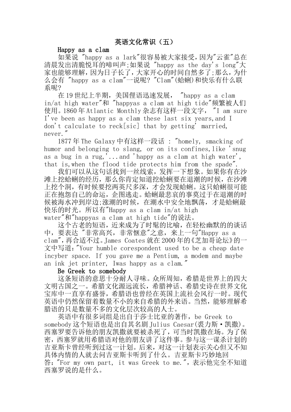 英语文化常识（五）_第1页