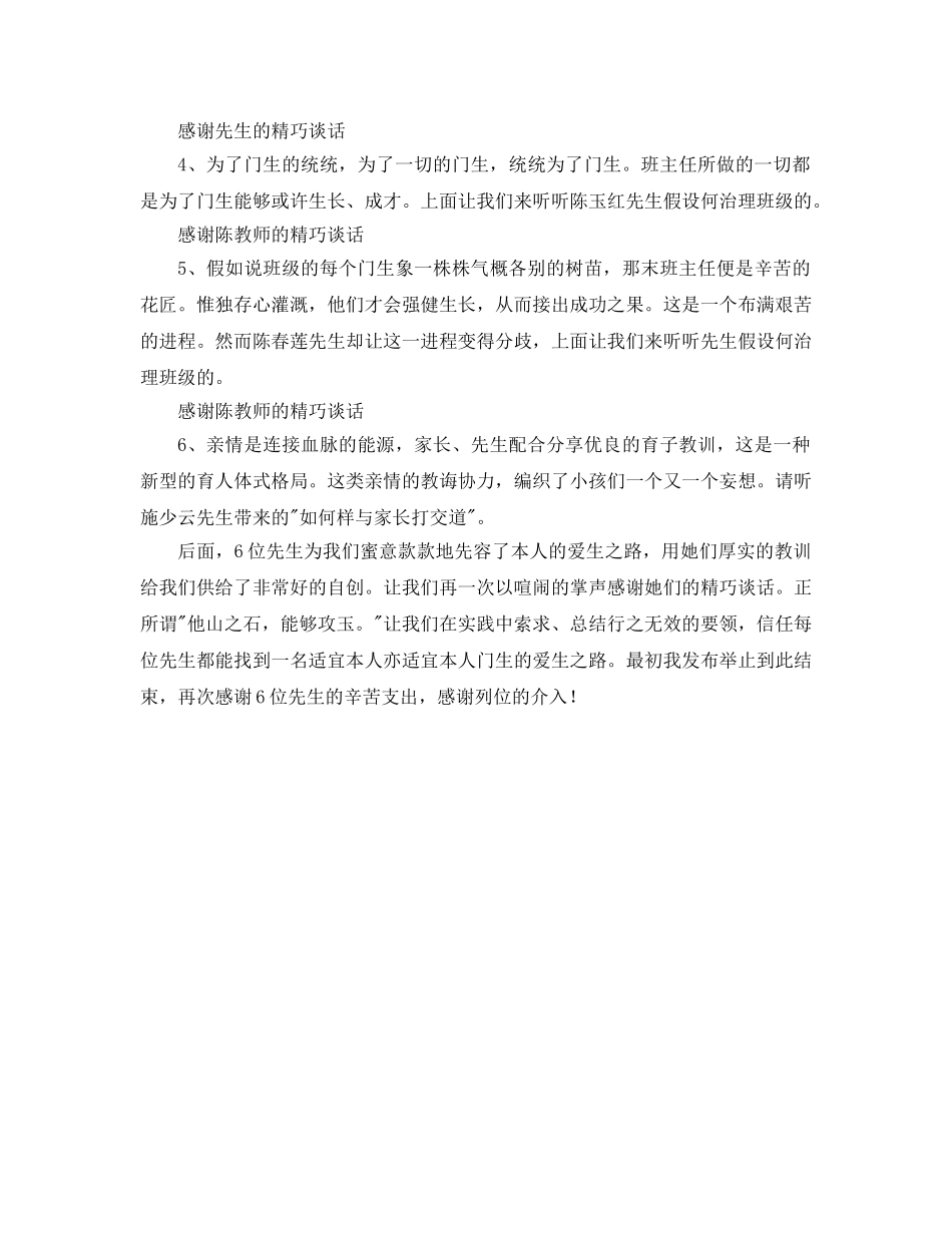 班主任经验交流会主持词参考发言稿 _第2页