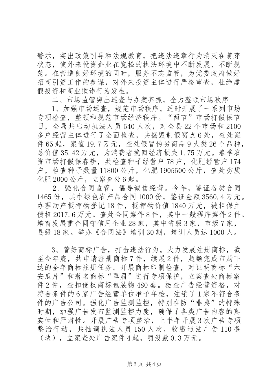 工商行政管理局工作总结 _第2页