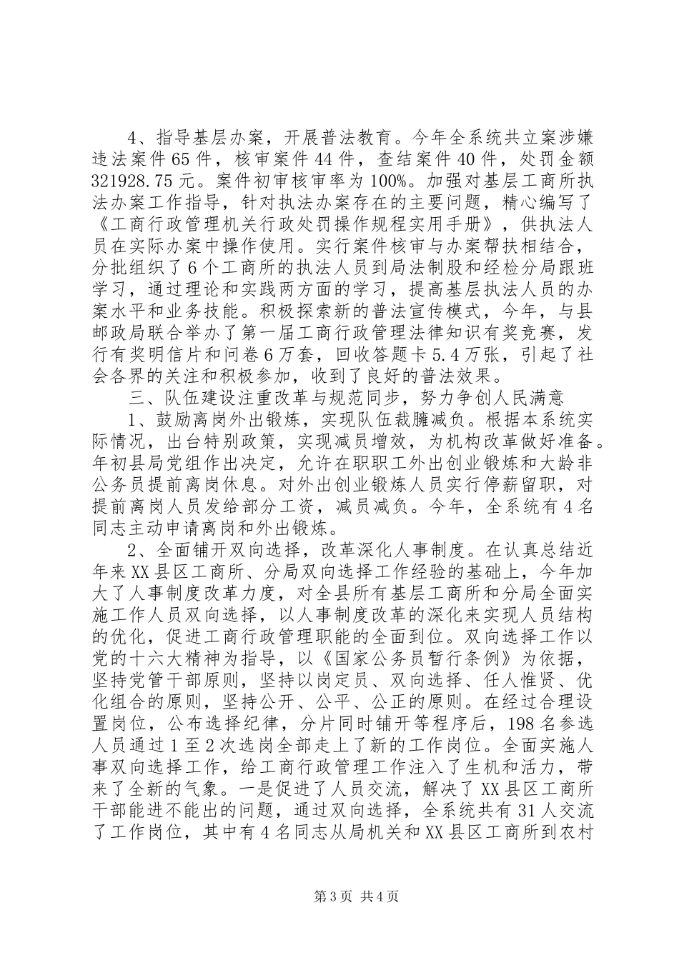 工商行政管理局工作总结 _第3页