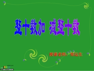 整十数加减整十数 (2)