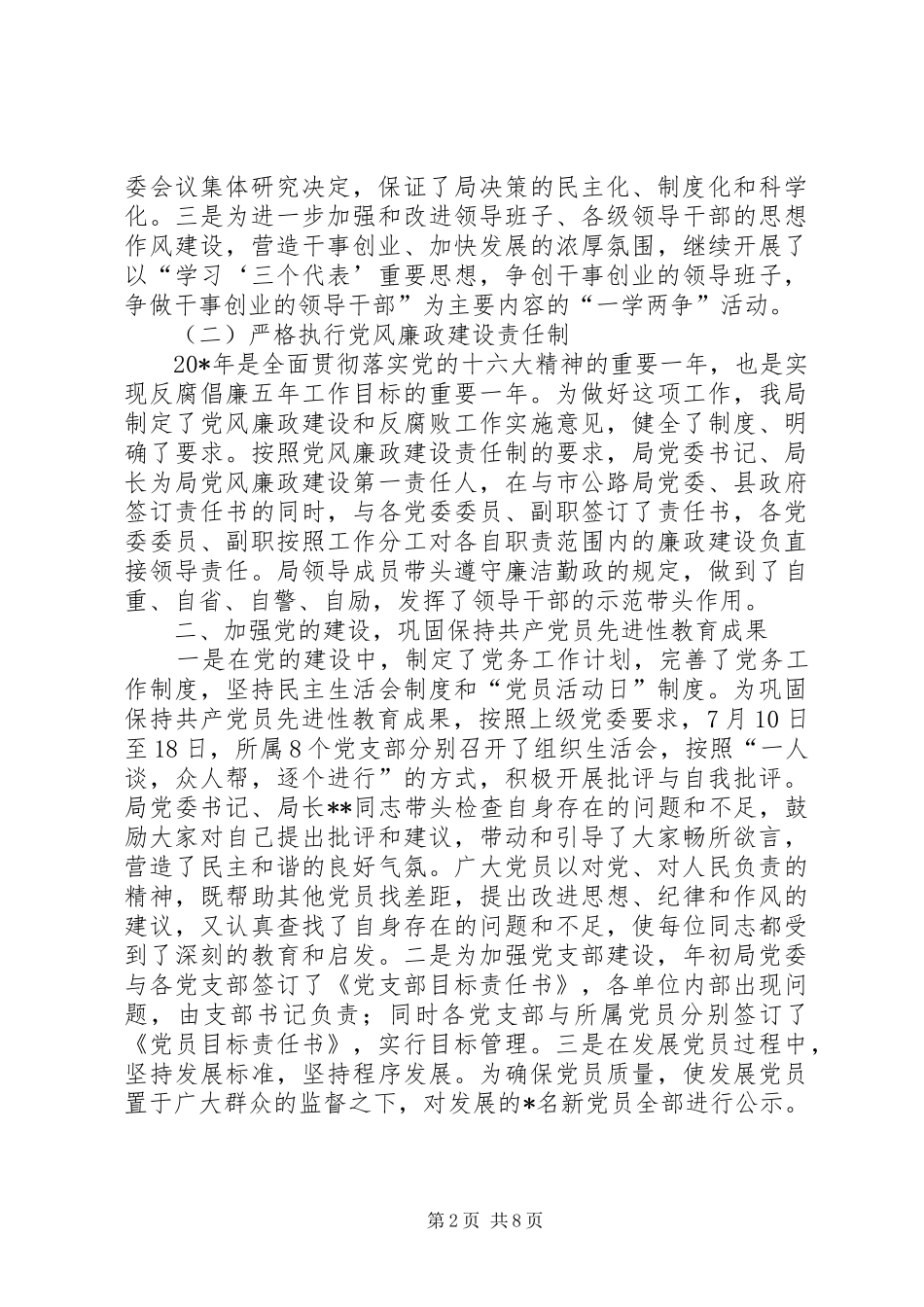 公路局精神文明建设工作总结 _第2页