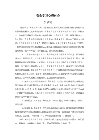 安全心得李秋霞