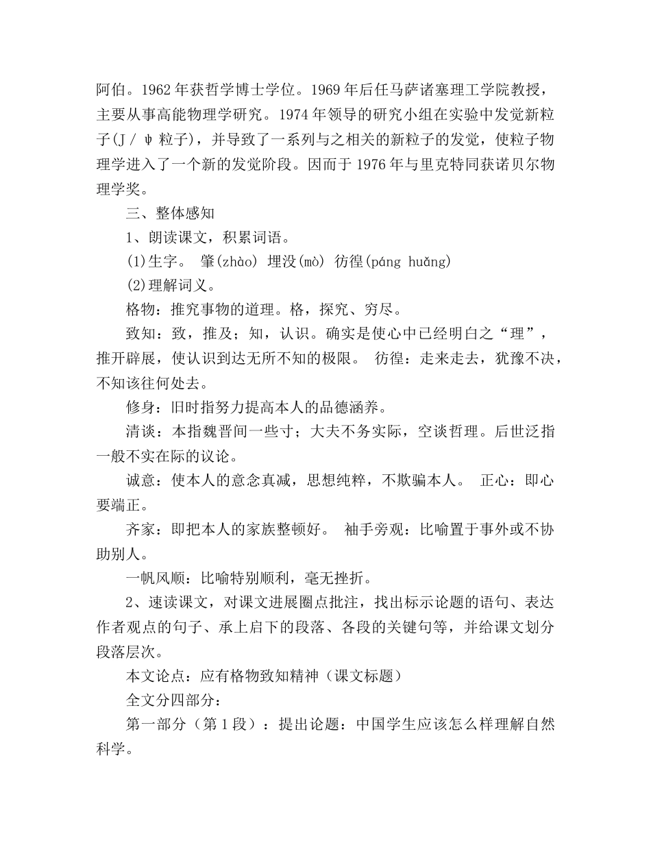 教案人教版九年级语文上册第14课《应有格物致知精神》教学设计 _第2页