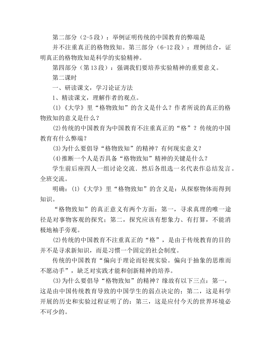 教案人教版九年级语文上册第14课《应有格物致知精神》教学设计 _第3页