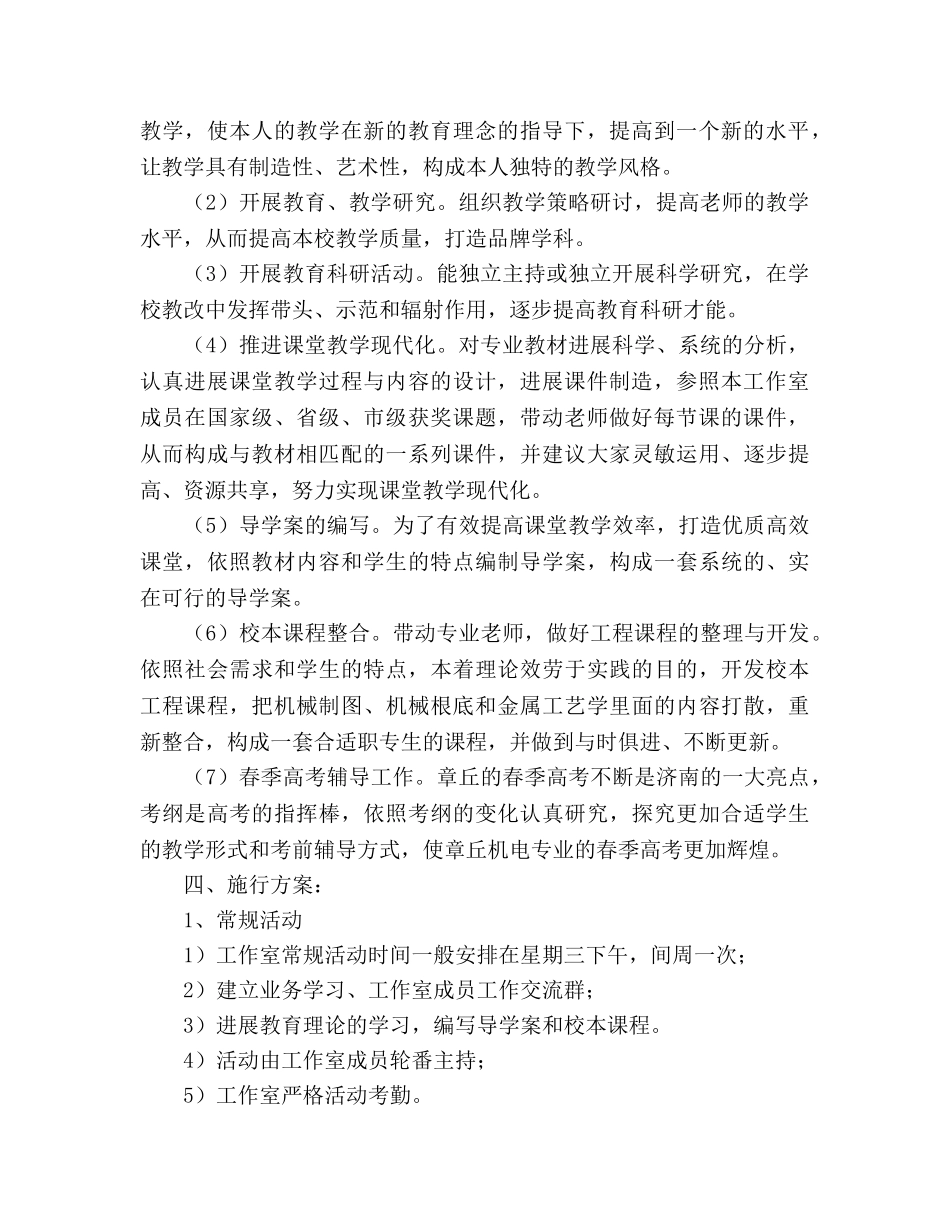 名师工作室工作参考计划 _第2页