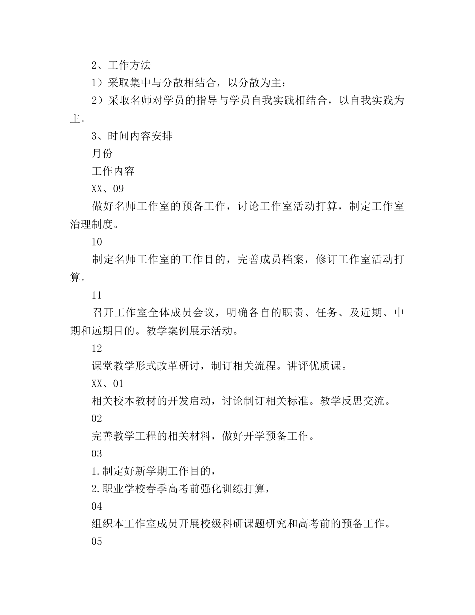 名师工作室工作参考计划 _第3页