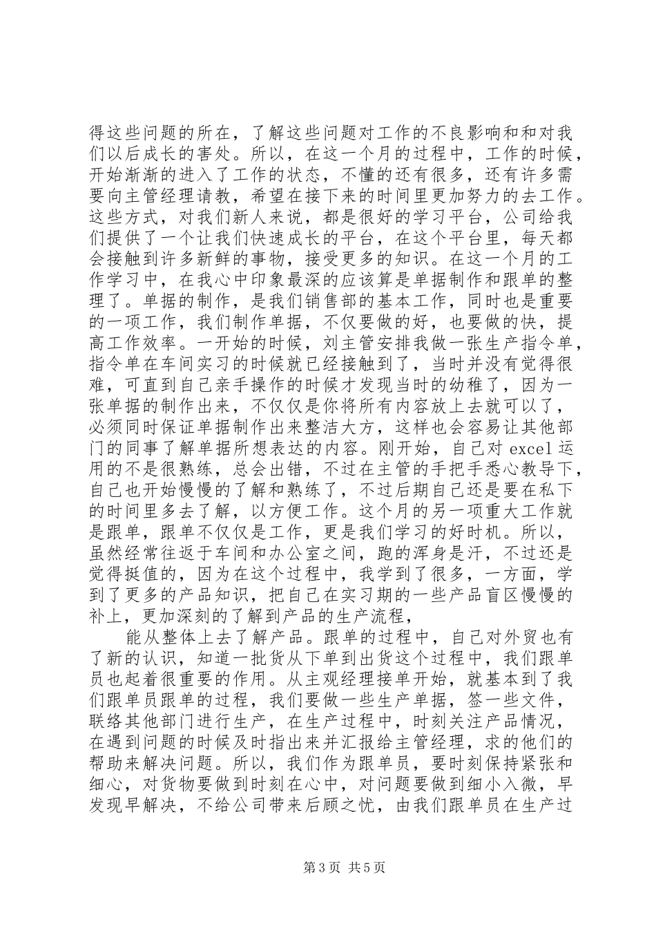 工作中收获与心得_第3页