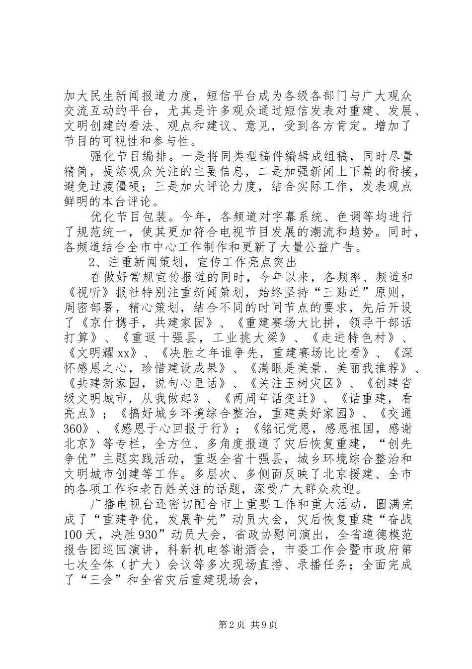 广电局行政效能建设工作总结 _第2页