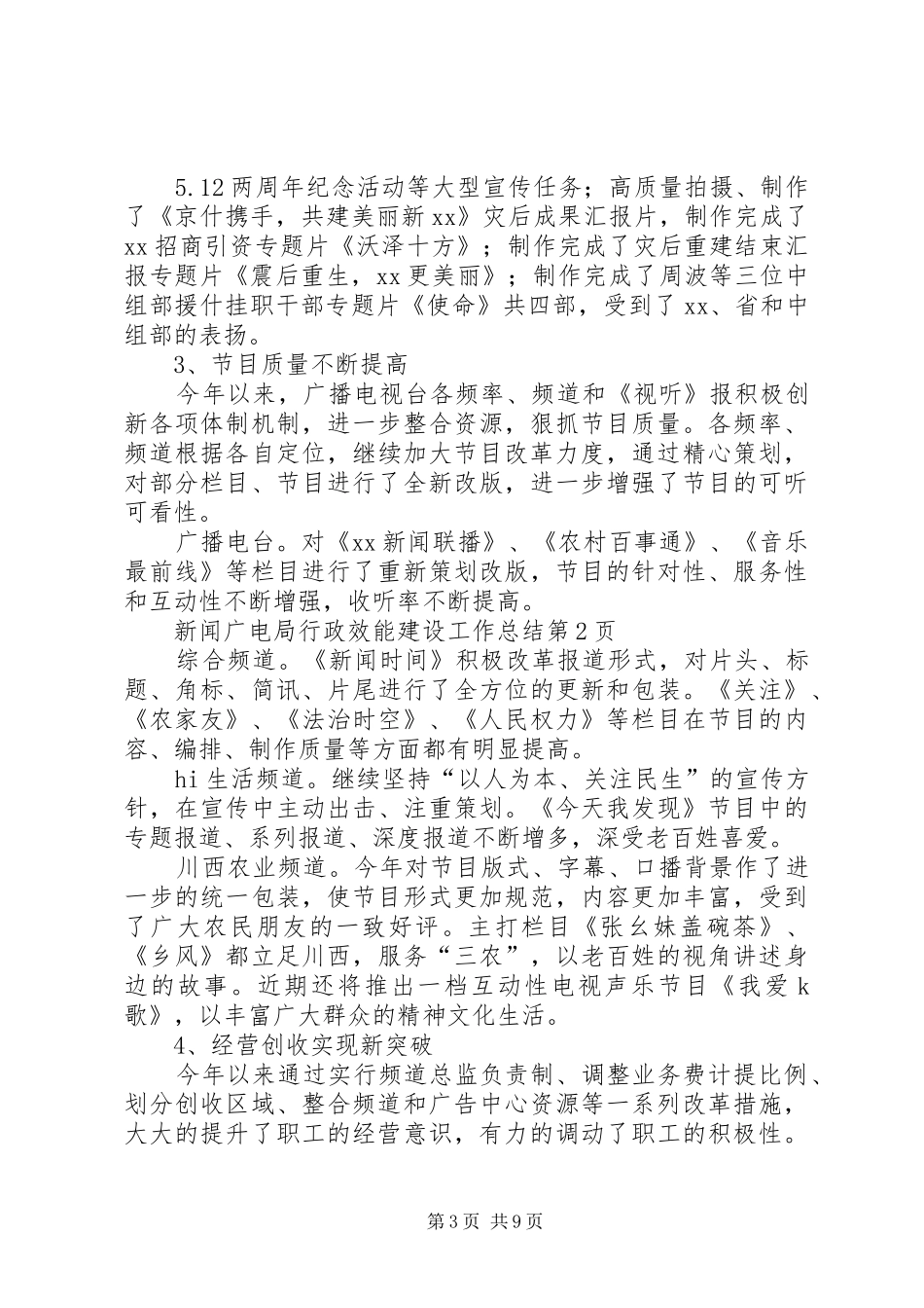 广电局行政效能建设工作总结 _第3页