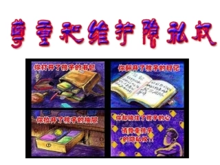 尊重和维护隐私权驻马店市第一高中分校